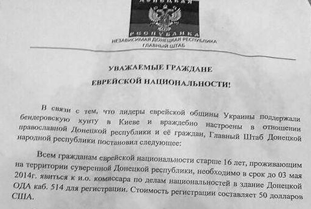The leaflet distributed to Jews in Donetsk