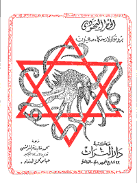 Arabic edition of the Protocols of the Elders of Zion