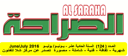 Al Saraha