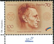 Postage stamp issued in honor of Roman Shukhevych
