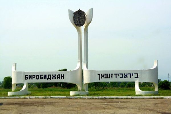 A monument inscribed in Russian and Yiddish